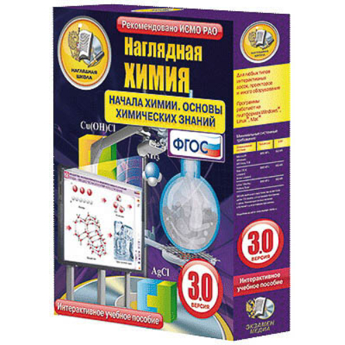 Интерактивное учебное пособие «Наглядная химия. Начала химии. Основы химических знаний» Интерактивное учебное пособие «Наглядная химия. Начала химии. Основы химических знаний»