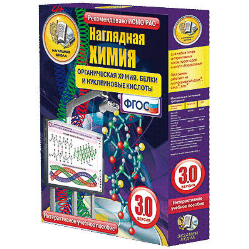 Интерактивное учебное пособие «Наглядная химия. Органическая химия. Белки и нуклеиновые кислоты» Интерактивное учебное пособие «Наглядная химия. Органическая химия. Белки и нуклеиновые кислоты»