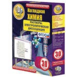Интерактивное учебное пособие «Наглядная химия. Растворы. Электролитическая диссоциация»