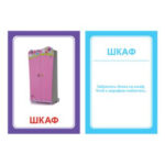 Логопедические картинки для автоматизации звука "Ф" (комплект 30 шт)