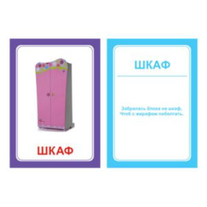 Логопедические картинки для автоматизации звука "Ф" (комплект 30 шт)