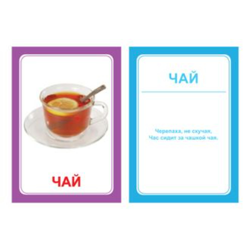 Логопедические картинки для автоматизации звука "Ч" (комплект 30 шт) Логопедические картинки для автоматизации звука "Ч" (комплект 30 шт)