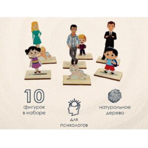 Тематические фигурки - Семья и Люди (10 шт)