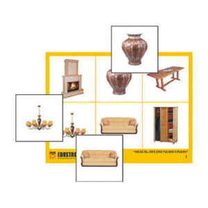 Лото "Мебель. Предметы интерьера" (4 планшета, 24 карт., цвет., ламинир.)