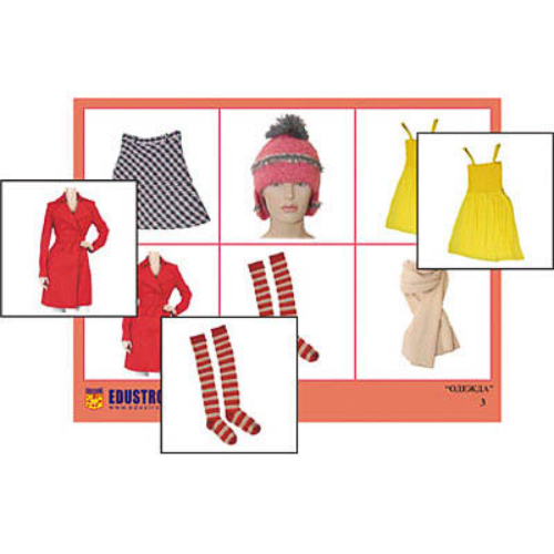 Лото "Одежда" (4 планшета, 24 карт., цвет., ламинир.) Лото "Одежда" (4 планшета, 24 карт., цвет., ламинир.)