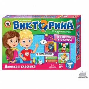 Игра «Викторина в картинках В гостях у сказки»