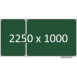 Доска школьная двухэлементная магнитная (мел), 2250х1000 мм. полимер, лев.