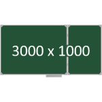 Доска школьная двухэлементная магнитная (мел), 3000х1000 мм. полимер, прав.