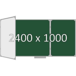 Доска школьная трехэлементная магнитная (мел+маркер), 2400х1000 мм. полимер