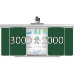 Доска раздвижная рельсовая (мел), 3000х1000 мм. с нишей для интерактивной доски 1500х1000х90 мм.