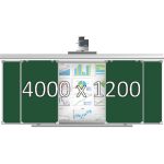 Доска раздвижная рельсовая (мел), 4000х1200 мм. с нишей для интерактивной доски 2000х1200х90 мм.