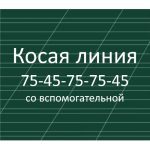 Разлиновка доски, косая линия со вспомогательной 75-45-75-75-45 мм, наклон 22,5 градуса