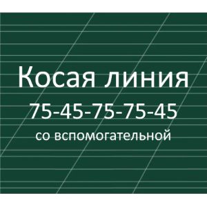 Разлиновка доски, косая линия со вспомогательной 75-45-75-75-45 мм, наклон 22,5 градуса