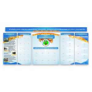 Стенд-визитка "Осень"