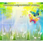 Стенд информационный "Лето"