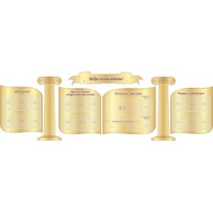 Стенд информационный "Греческий" Стенд информационный "Греческий"