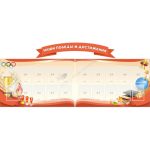 Стенд информационный "Книга почета"