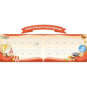 Стенд информационный "Книга почета" Стенд информационный "Книга почета"