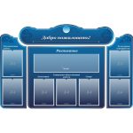 Стенд-визитка "Окно"