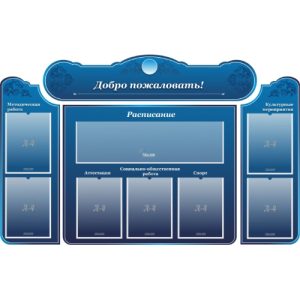 Стенд-визитка "Окно"