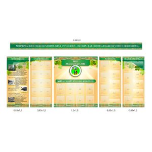 Стенд-визитка "Луч знаний