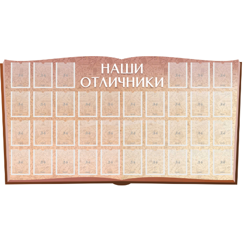 Стенд "Доска почета" Стенд "Доска почета"