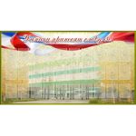 Стенд почета "Гордость"