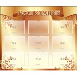 Стенд информационны "Занавес"