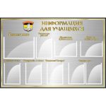 Стенд информационный "Стандарт"