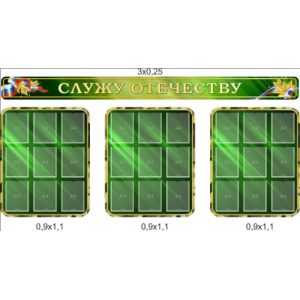 Стенд почета "Отвага"