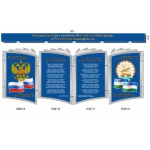 Стенд символика "КНИГА" Стенд символика "КНИГА"