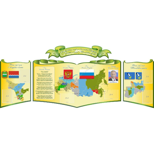 Стенд символика "СВИТОК" Стенд символика "СВИТОК"