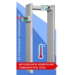 Арочный металлодетектор с измерением температуры тела БЛОКПОСТ 4