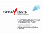 Вывеска административная «ТОЧКА РОСТА» 0,7x0,5»