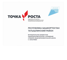 Вывеска административная «ТОЧКА РОСТА» 0,7x0,5»