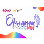 Стенд "Орлята России"