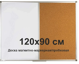 Стенд "Доска магнитно-маркерная/пробковая" (комбинированная)Размер: 90х120см.