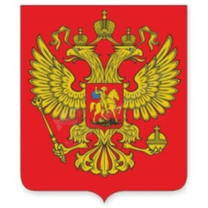 Герб Российской Федерации (42х56 см, ПВХ 3мм, резной)