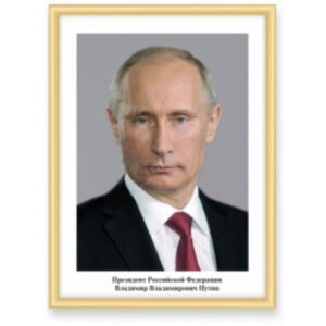 Портрет Президента РФ Путина В. В.(42х56 см, ПВХ 3мм, алюм. профиль)